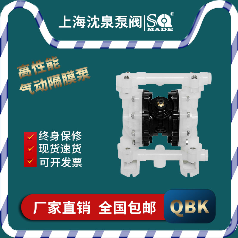 qbk氣動(dòng)隔膜泵